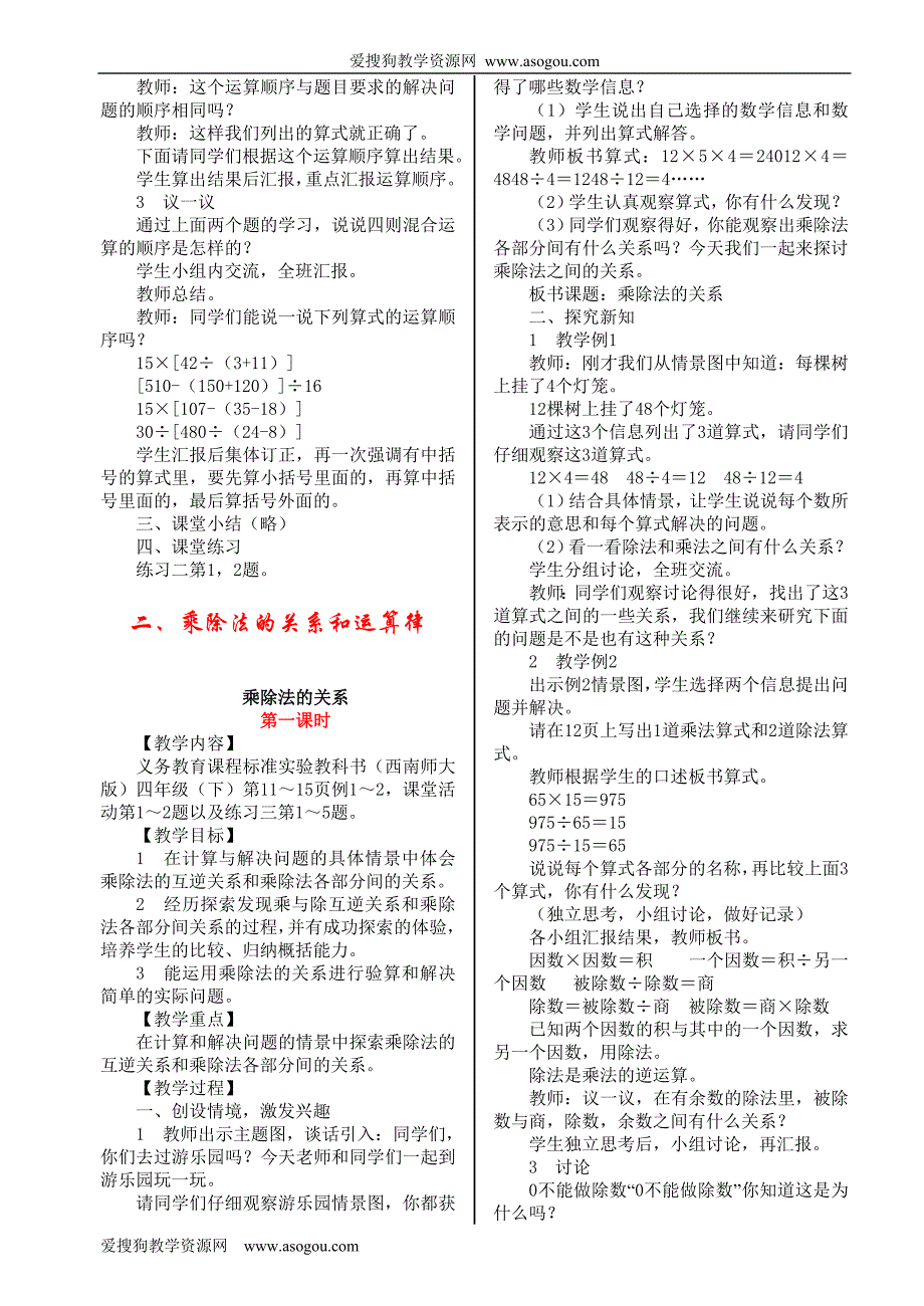 西师大版四年级下册数学教案【通用】_第4页