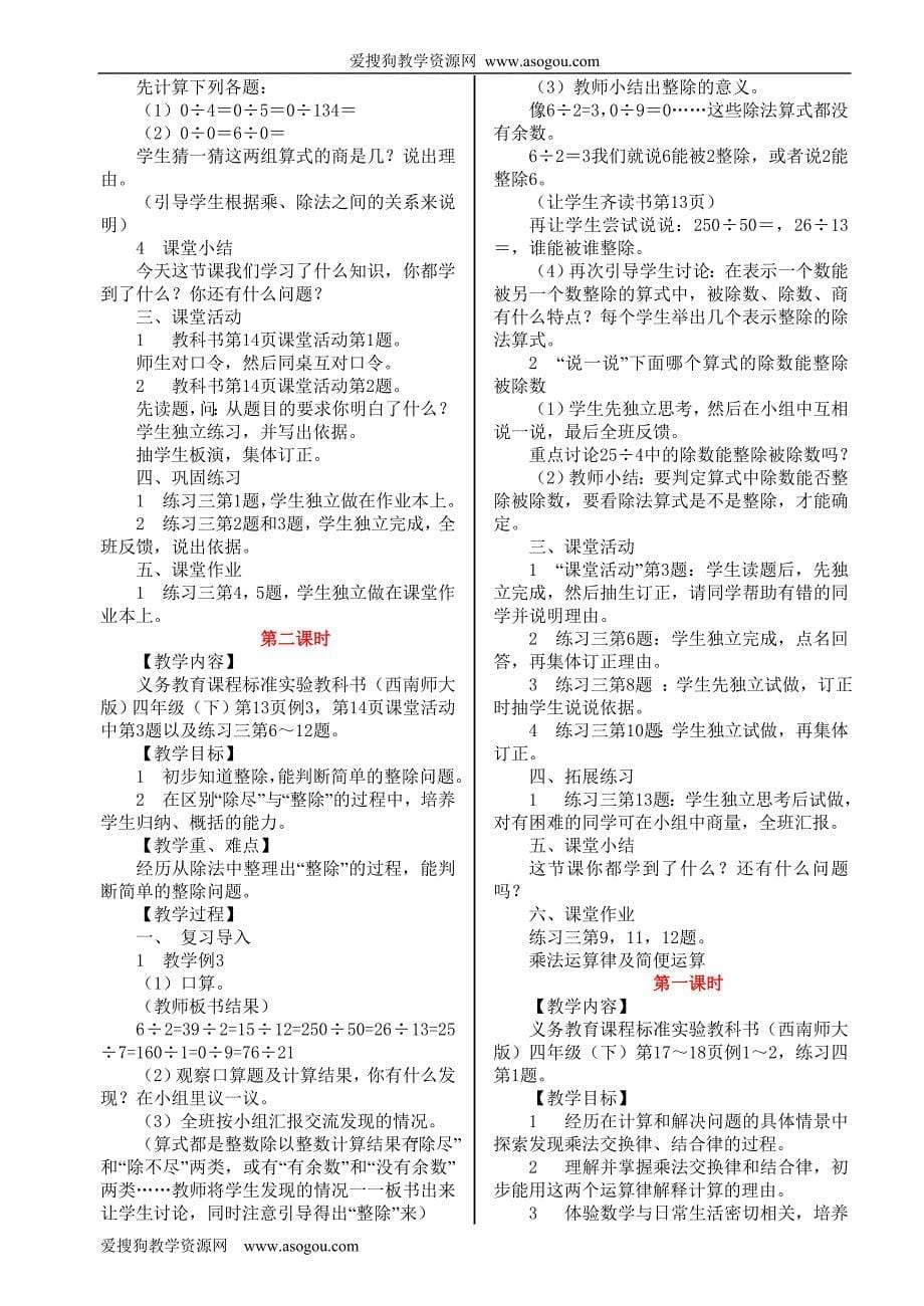 西师大版四年级下册数学教案【通用】_第5页