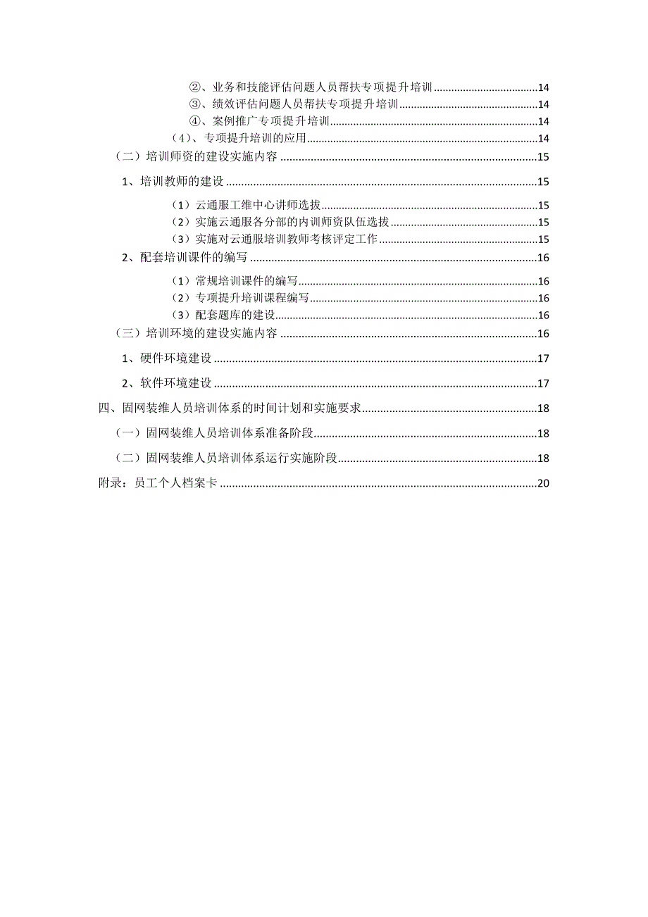 《精编》昆明电信固网装维人员培训体系简介_第2页