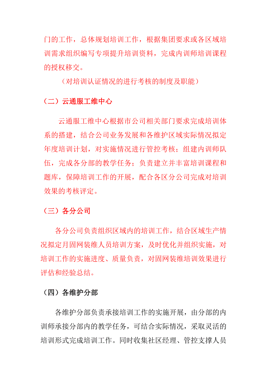 《精编》昆明电信固网装维人员培训体系简介_第4页