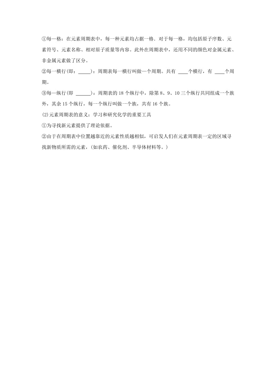 九年级化学 第四单元 课题2 元素同步练习（无答案）人教新课标版_第2页