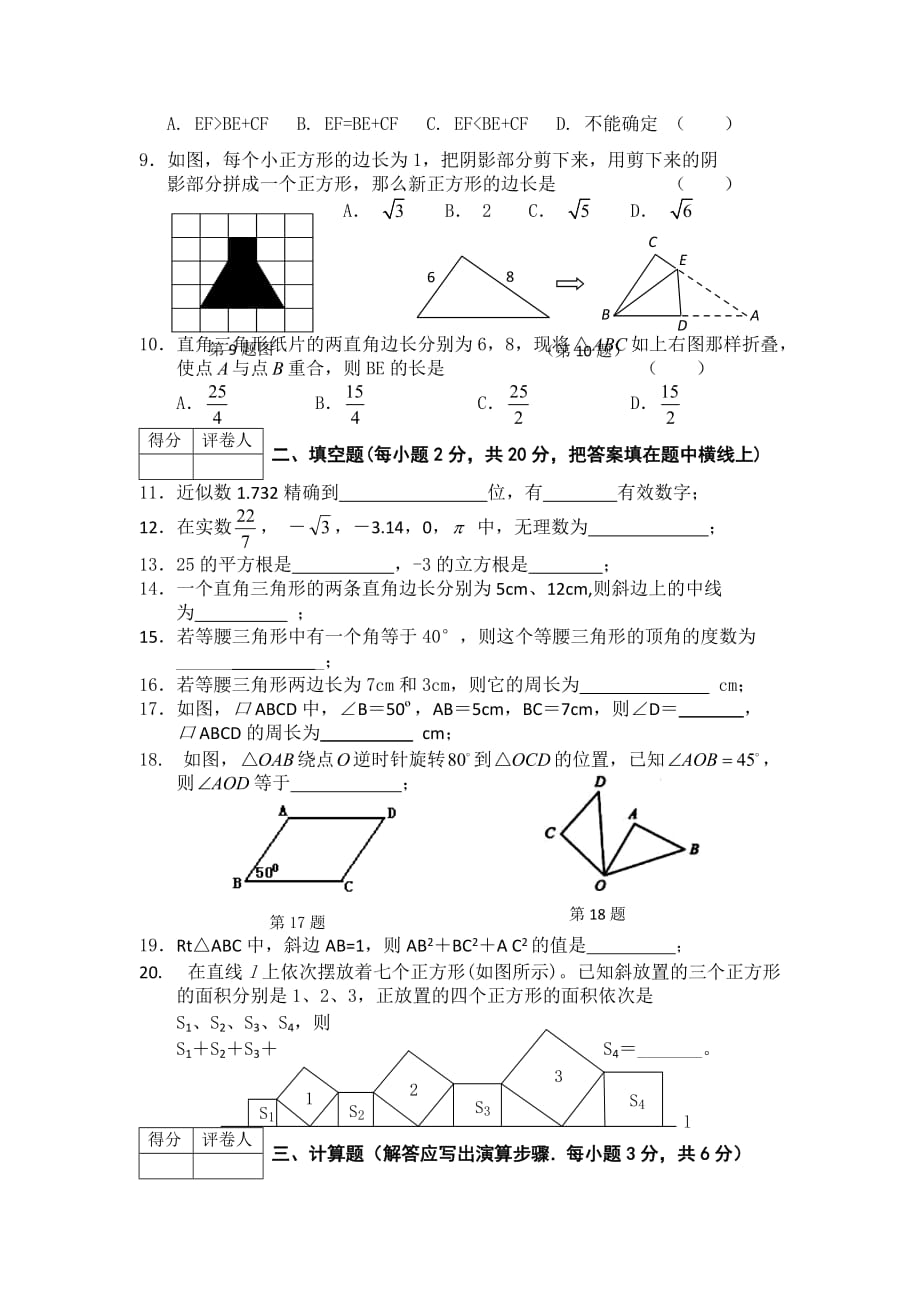 常州市实验初中2010-2011学年度第一学期期中质量调研八年级数学.doc_第2页