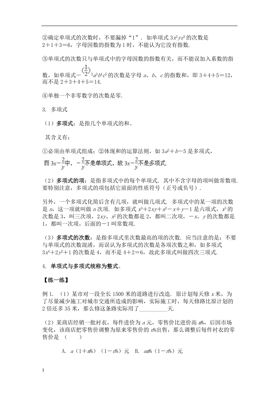 七年级数学上册第二章整式单项式多项式知识点教案及练习培训讲学_第2页