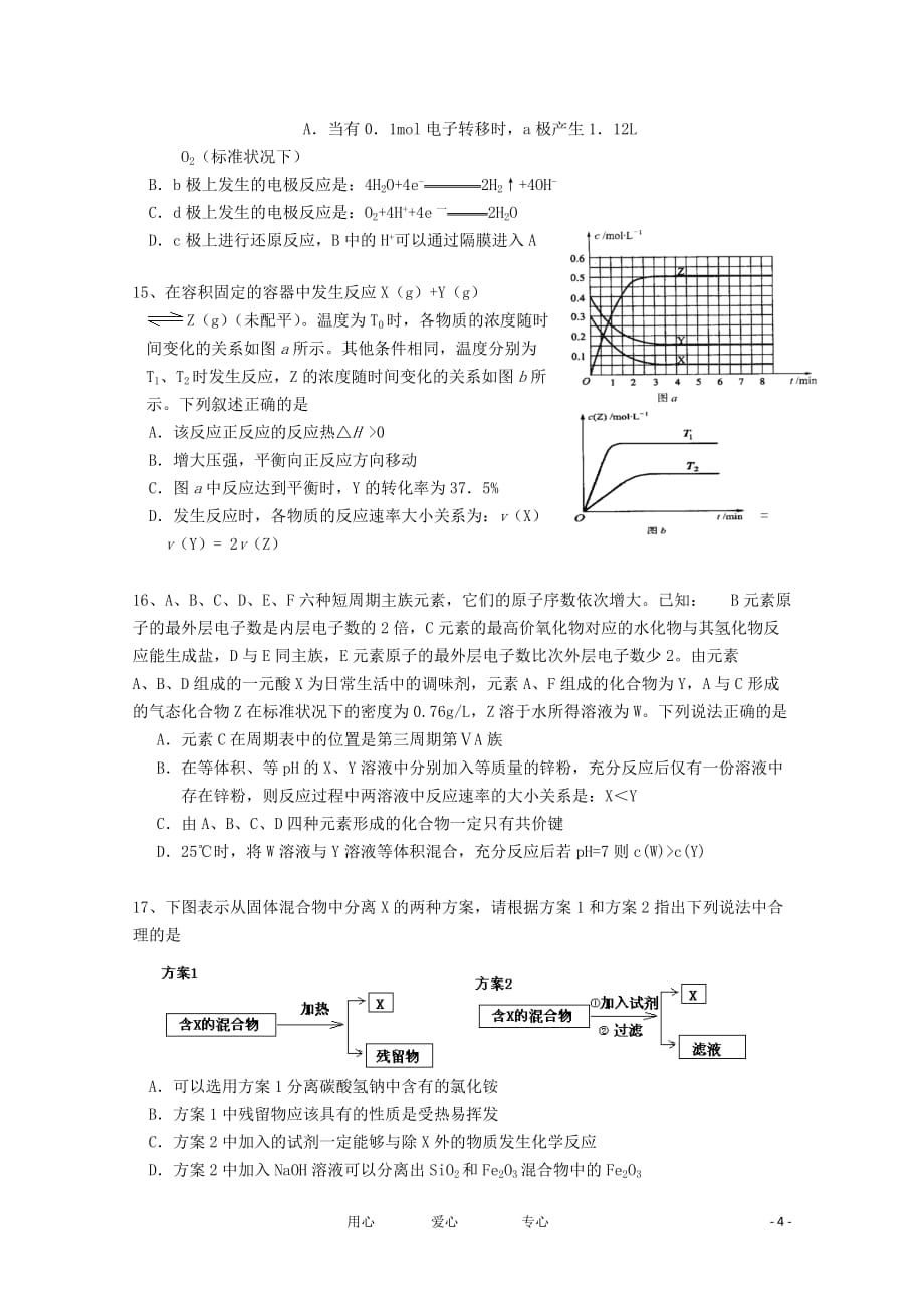 四川省2013届高三化学10月月考.doc_第4页