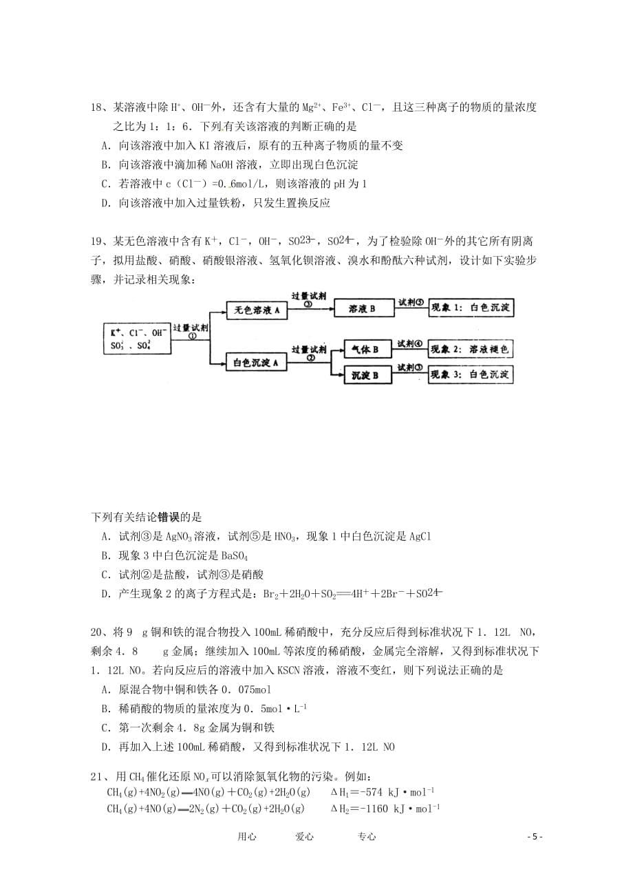 四川省2013届高三化学10月月考.doc_第5页