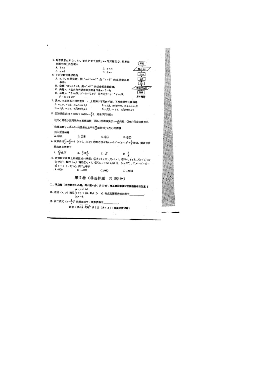 《精编》高三毕业班数学质量检查试题_第2页