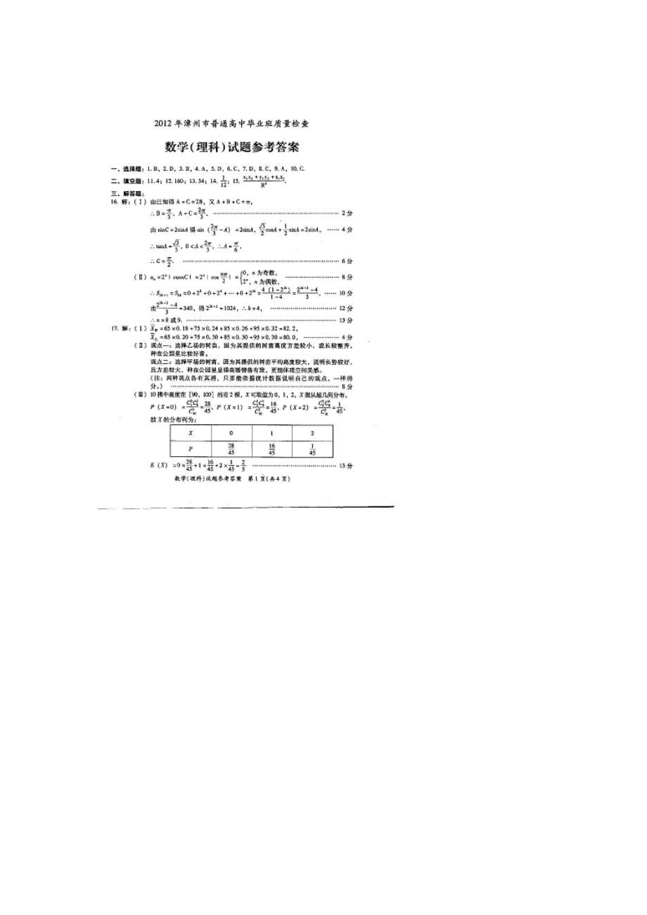 《精编》高三毕业班数学质量检查试题_第5页