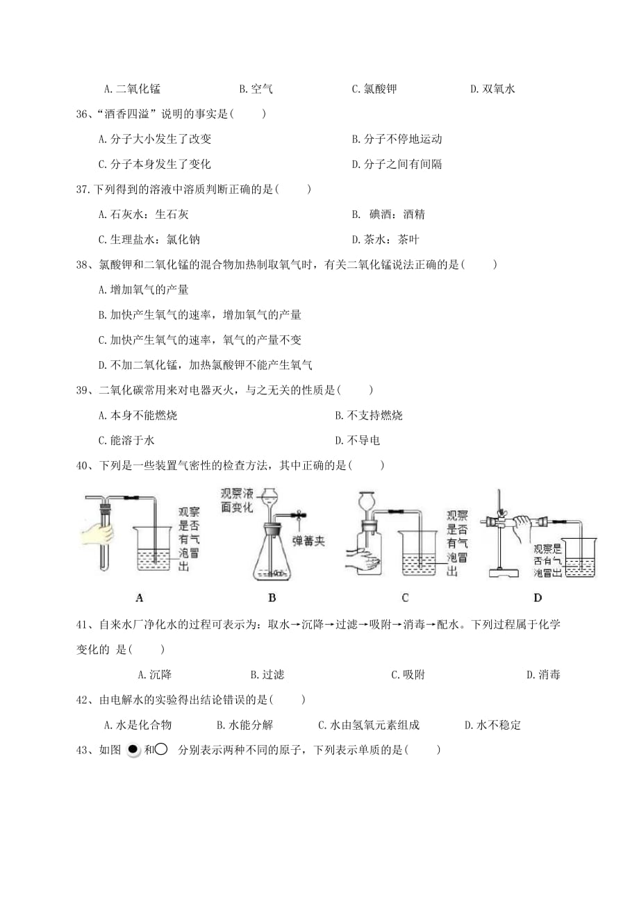 上海市普陀区2020届九年级化学上学期质量调研（一模）试题_第2页