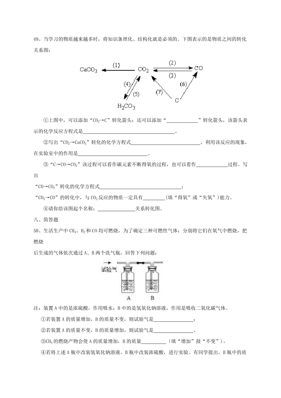 上海市普陀区2020届九年级化学上学期质量调研（一模）试题_第4页