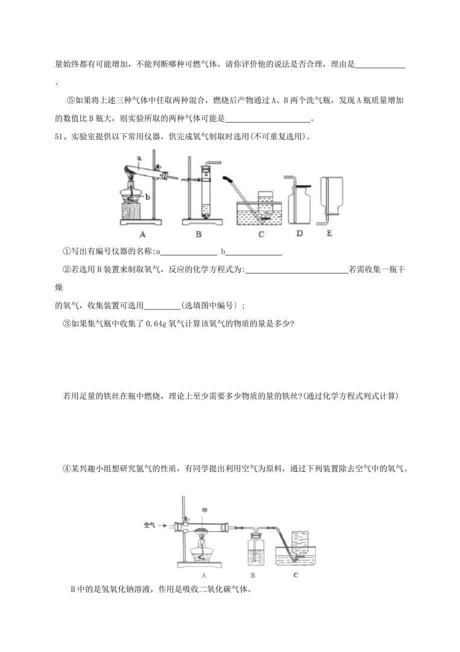 上海市普陀区2020届九年级化学上学期质量调研（一模）试题_第5页