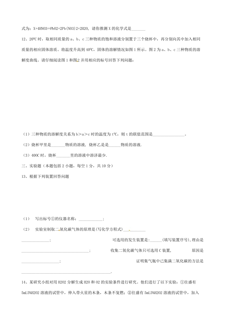 内蒙古察右后旗第二中学2020届九年级化学上学期3月模拟考试试题（无答案） 新人教版_第3页