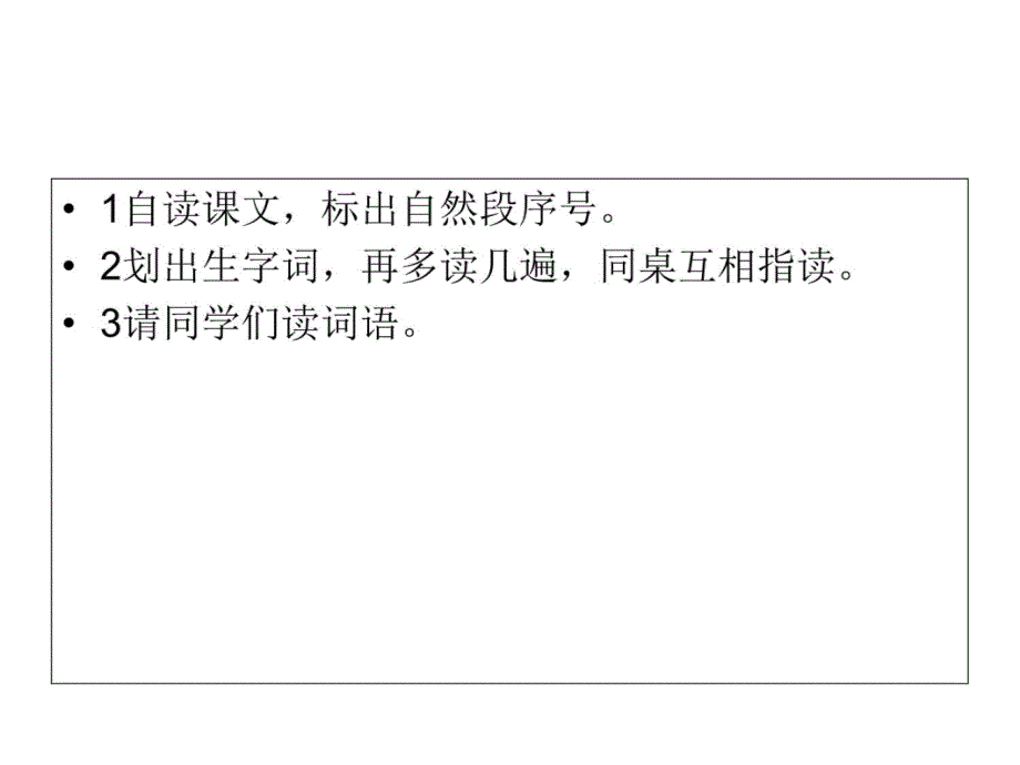 奇怪的大石头讲课教案_第3页