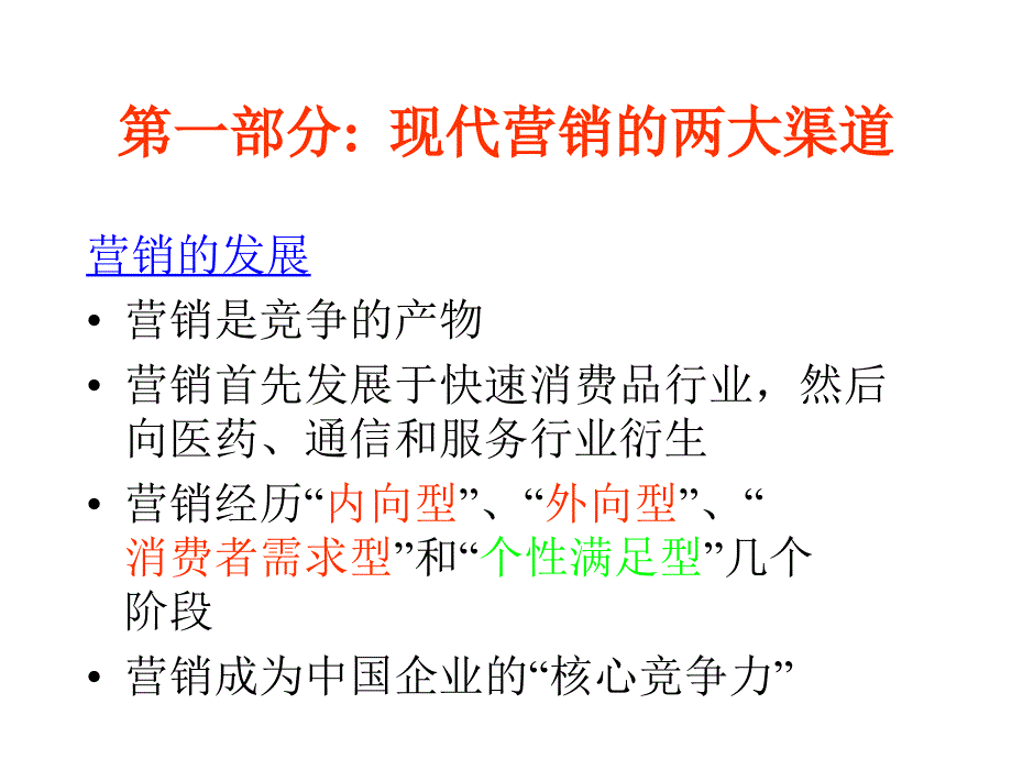 《精编》如何做好渠道销售管理培训_第4页