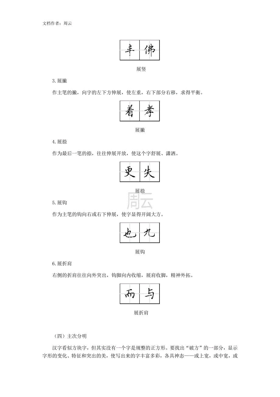 硬笔楷书的结构_第3页