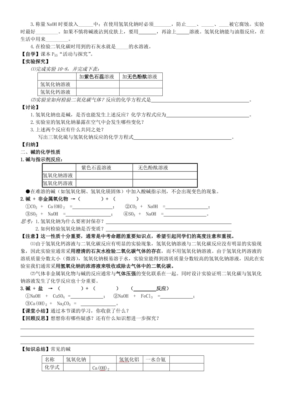 九年级化学下册 10.1 常见的酸和碱(第三课时)学案（无答案） 新人教版_第2页