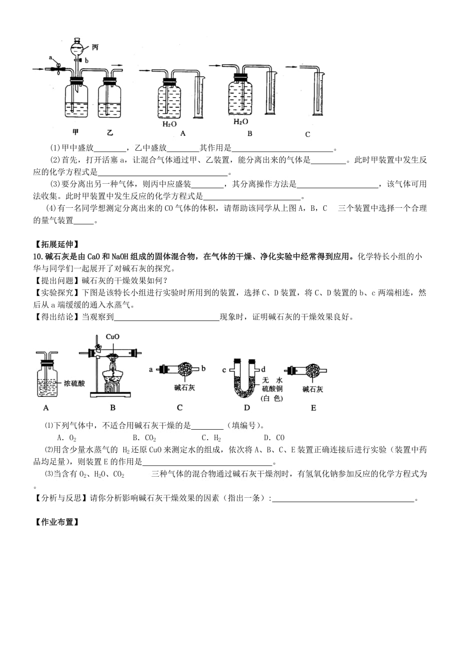 九年级化学下册 10.1 常见的酸和碱(第三课时)学案（无答案） 新人教版_第4页