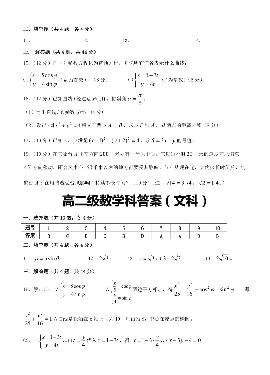 高中数学：《极坐标与参数方程》单元测试新课标人教A版选修4-4.doc_第3页