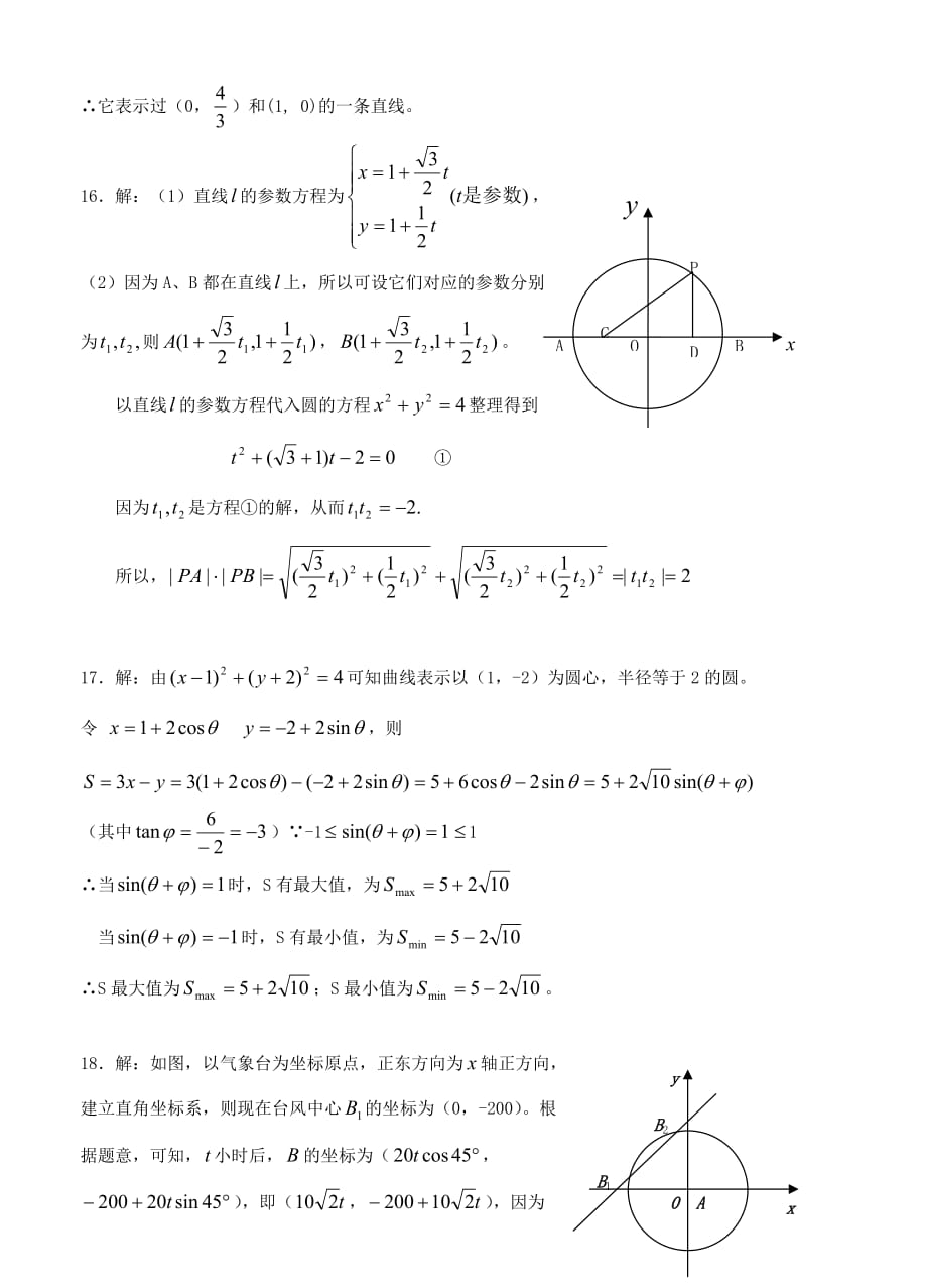 高中数学：《极坐标与参数方程》单元测试新课标人教A版选修4-4.doc_第4页