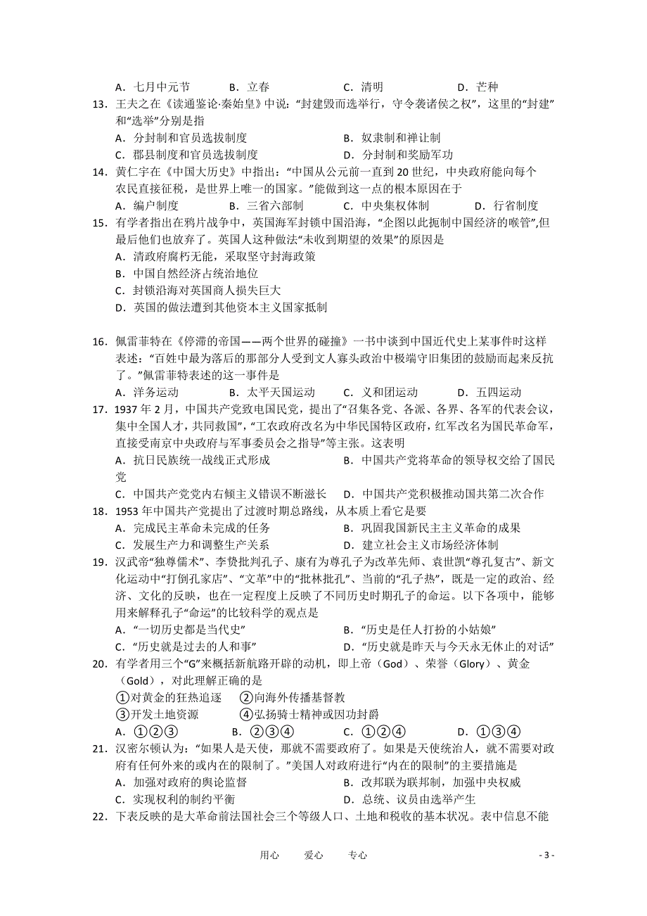 江西省抚州市2011届高三文综教学质量检测.doc_第3页