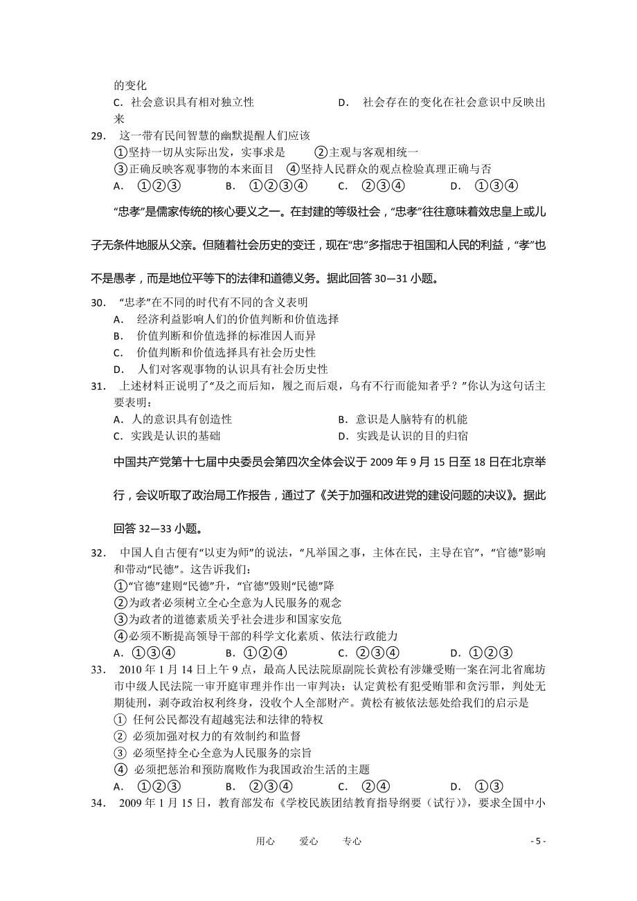 江西省抚州市2011届高三文综教学质量检测.doc_第5页