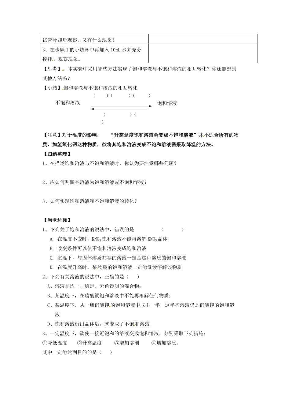 山东省无棣县第一实验学校九年级化学全册 第三单元 第一节 溶液的形成学案2（无答案）（新版）鲁教版_第2页