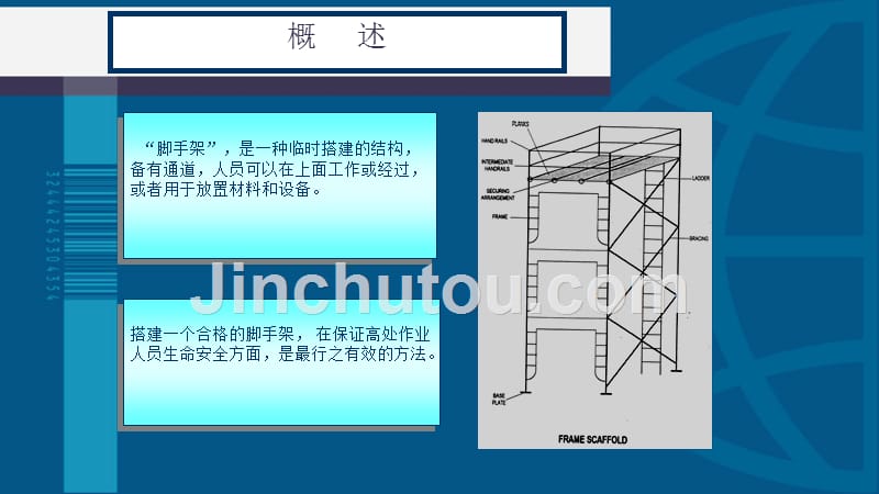 精细化脚手架安全培训_第3页