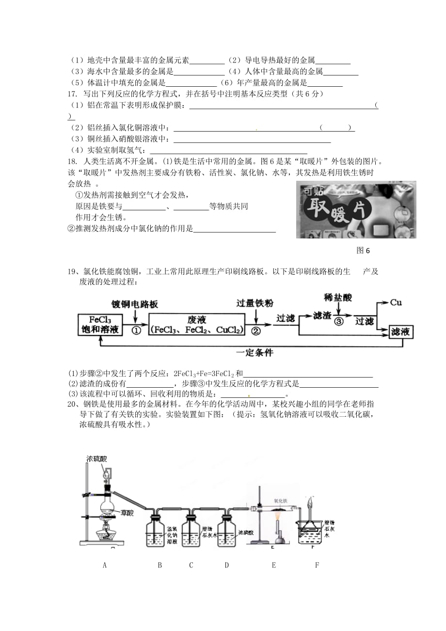 山东省潍坊锦程中学2020届九年级化学下册 第8单元《金属和金属材料》检测试题（无答案） 新人教版_第3页