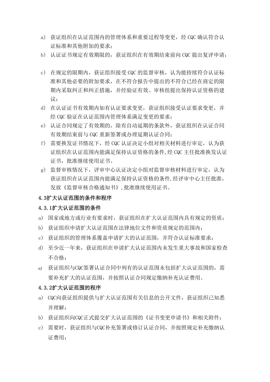 《精编》中国特色应急管理体系建设的成就与发展_第3页
