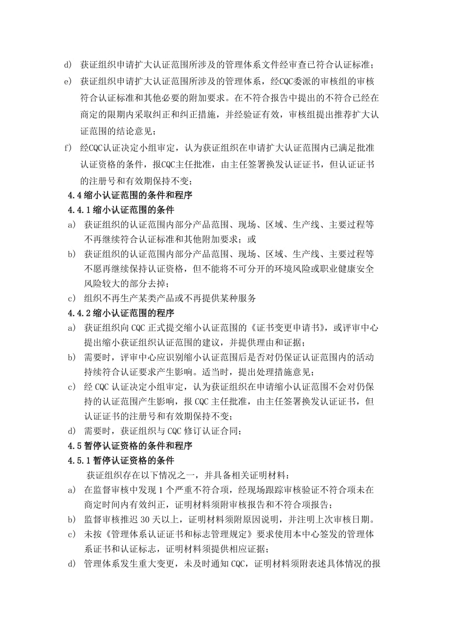 《精编》中国特色应急管理体系建设的成就与发展_第4页