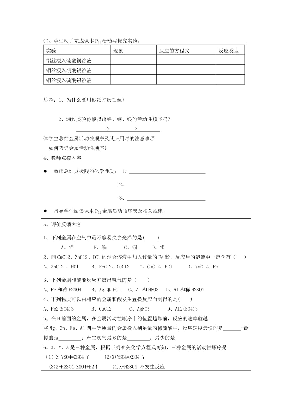 九年级化学 第八单元 课题2 金属的化学性质学案设计（无答案）人教新课标版_第3页