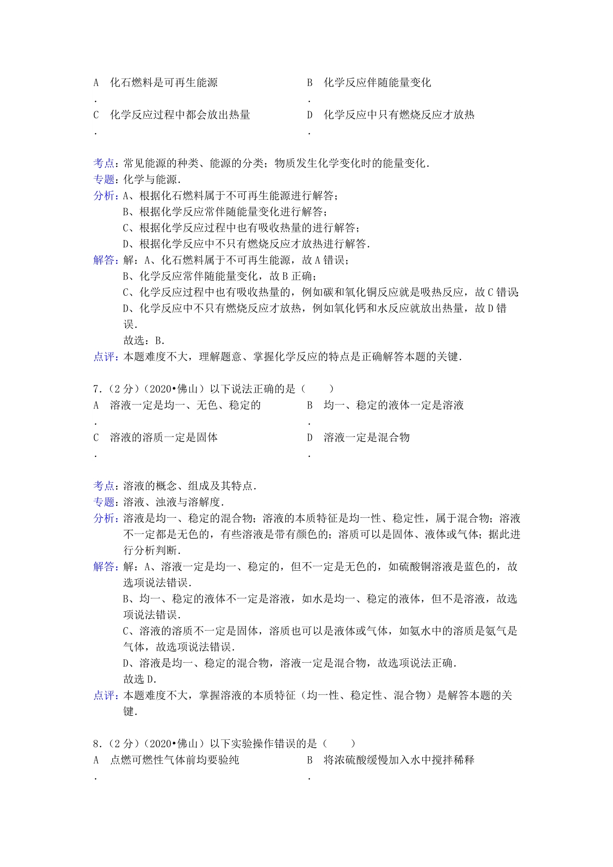 广东省佛山市2020年中考化学真题试题（解析版）_第3页