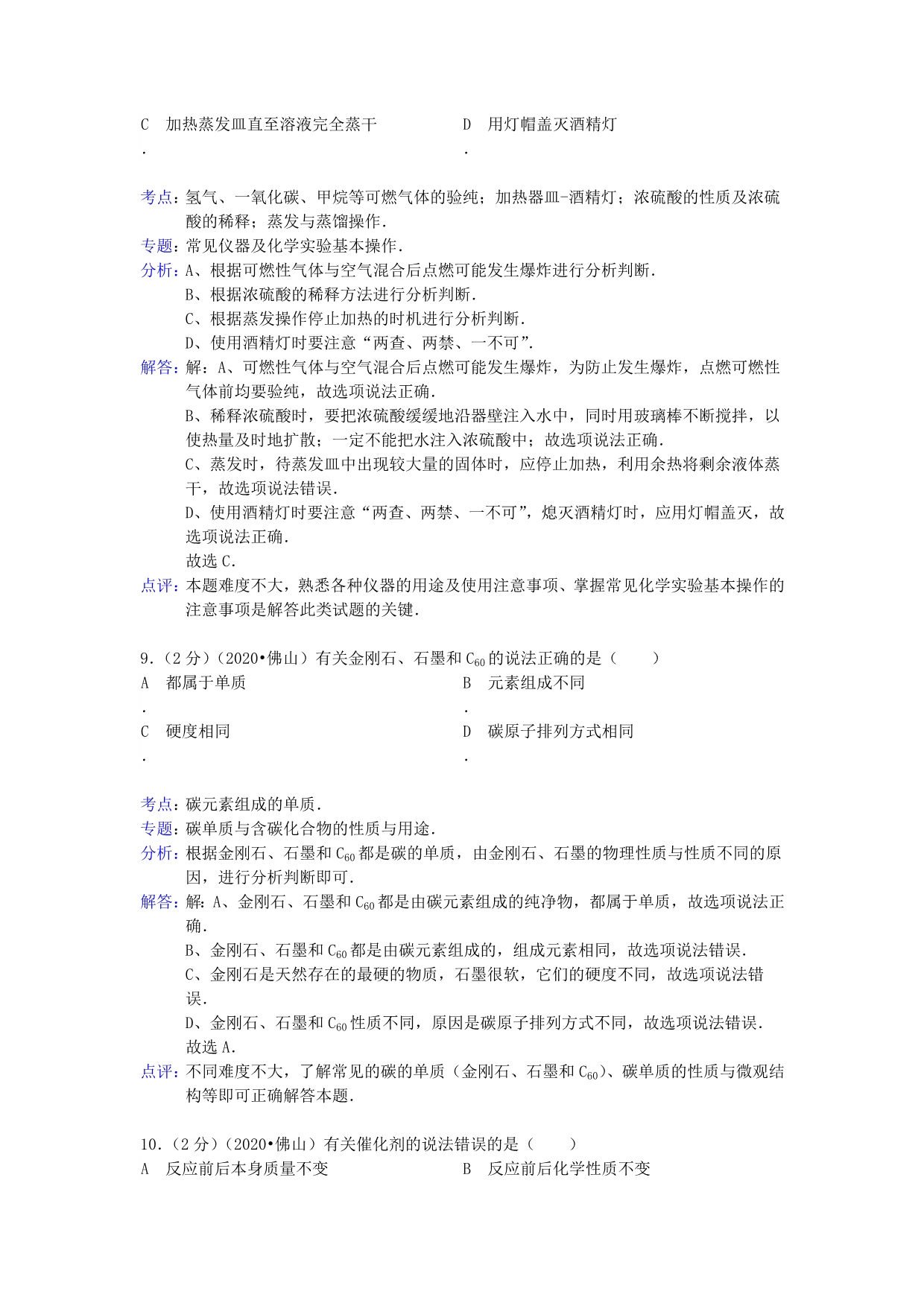 广东省佛山市2020年中考化学真题试题（解析版）_第4页