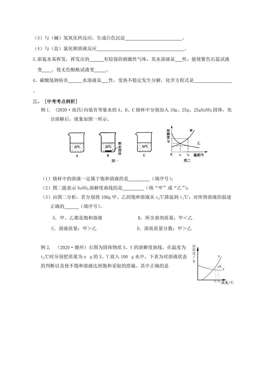 山东省泰安市新泰实验中学2020学年九年级化学上学期 第六单元海水中的化学复习学案（无答案）鲁教版_第4页