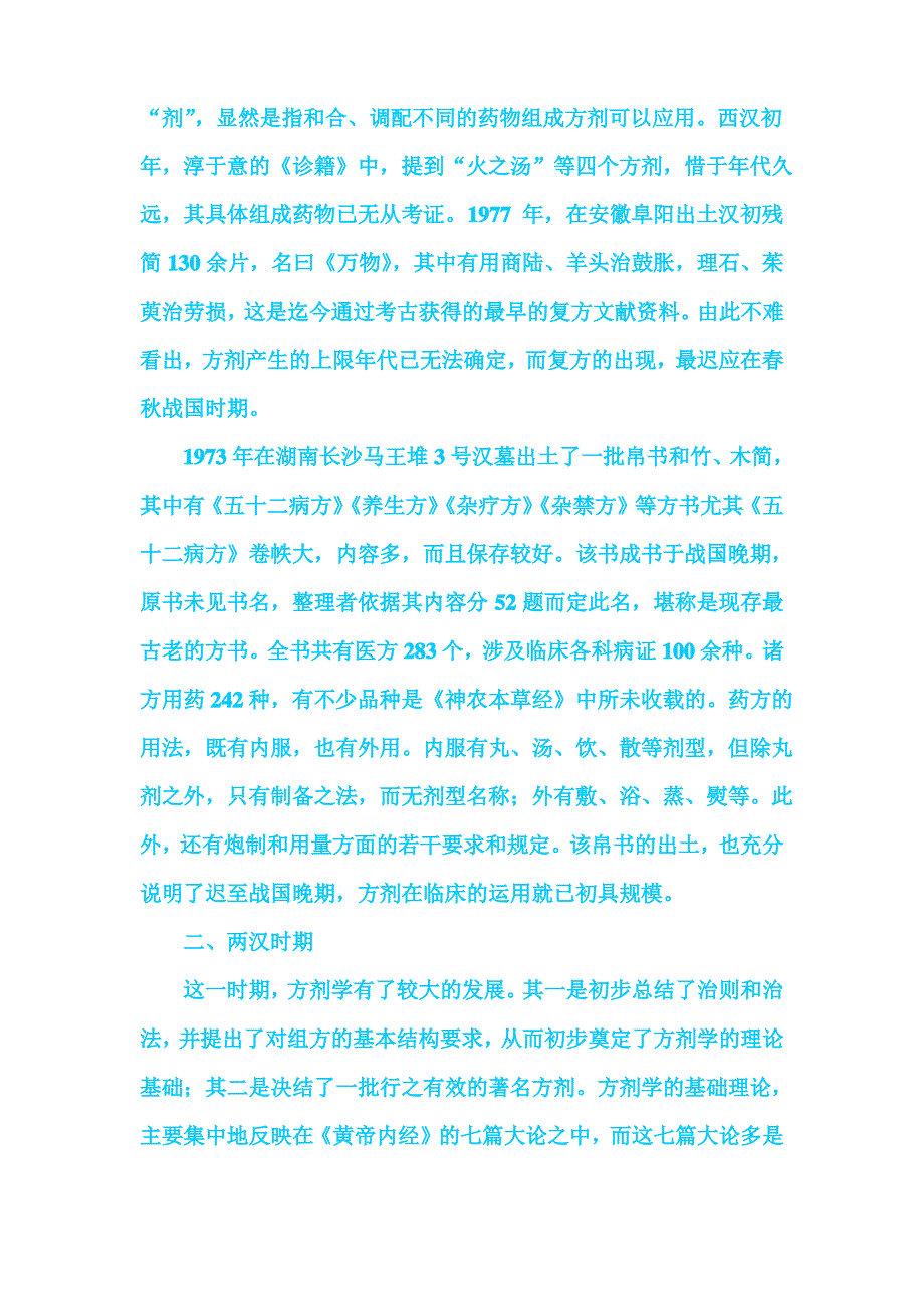 第一章 方剂学发展史._第2页