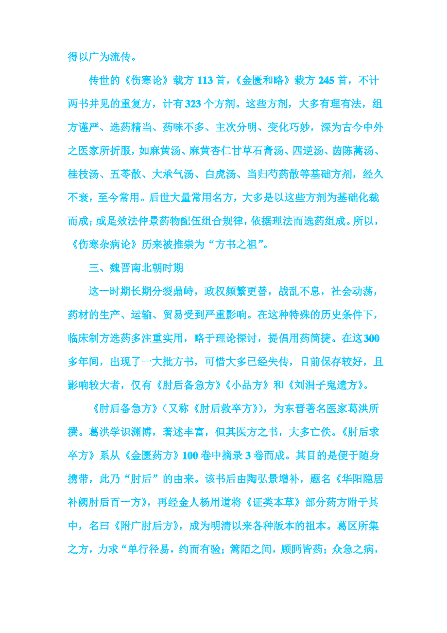 第一章 方剂学发展史._第4页