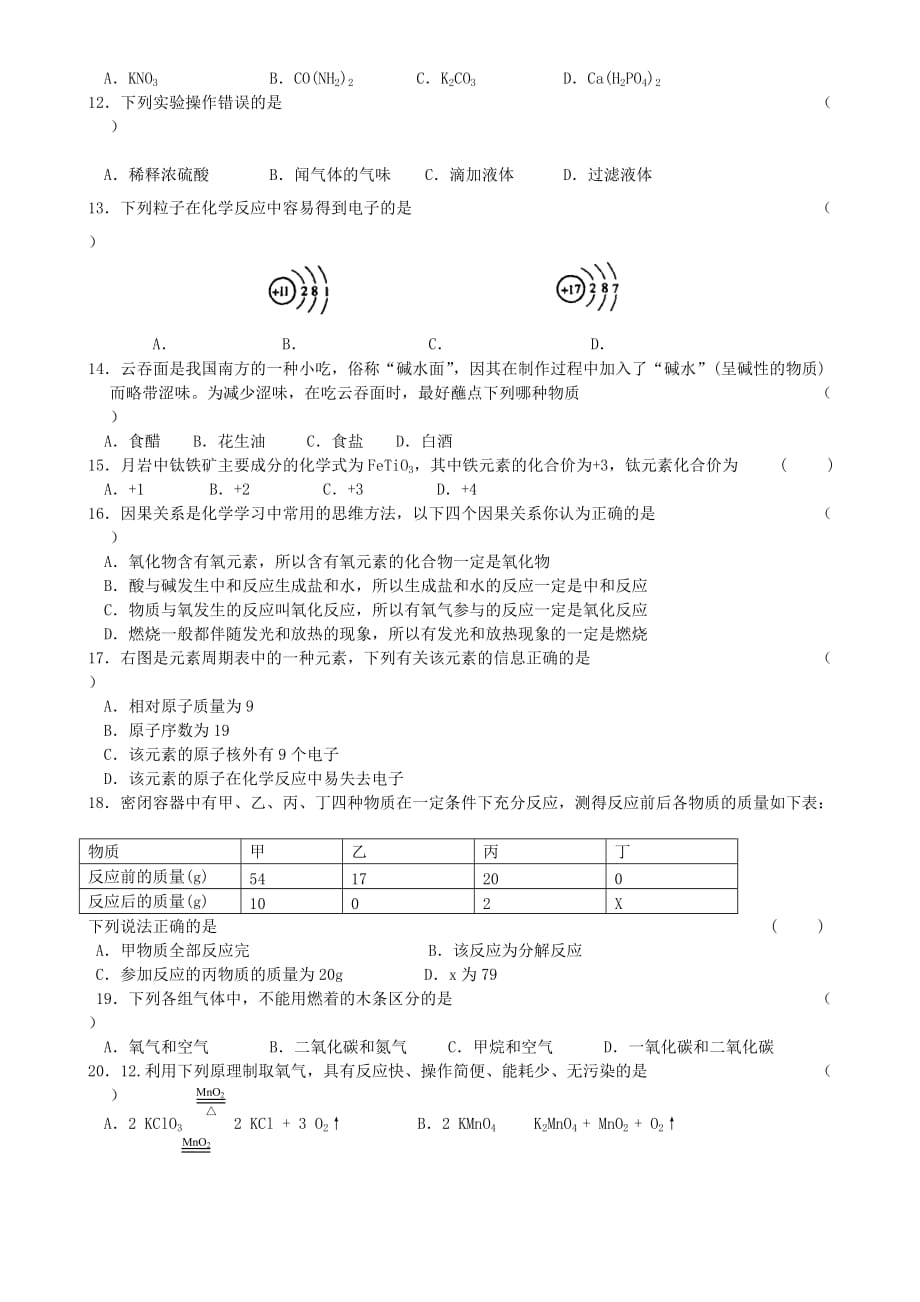 广西桂林市永福县九年级化学质量检测题（四）（无答案） 新人教版_第2页