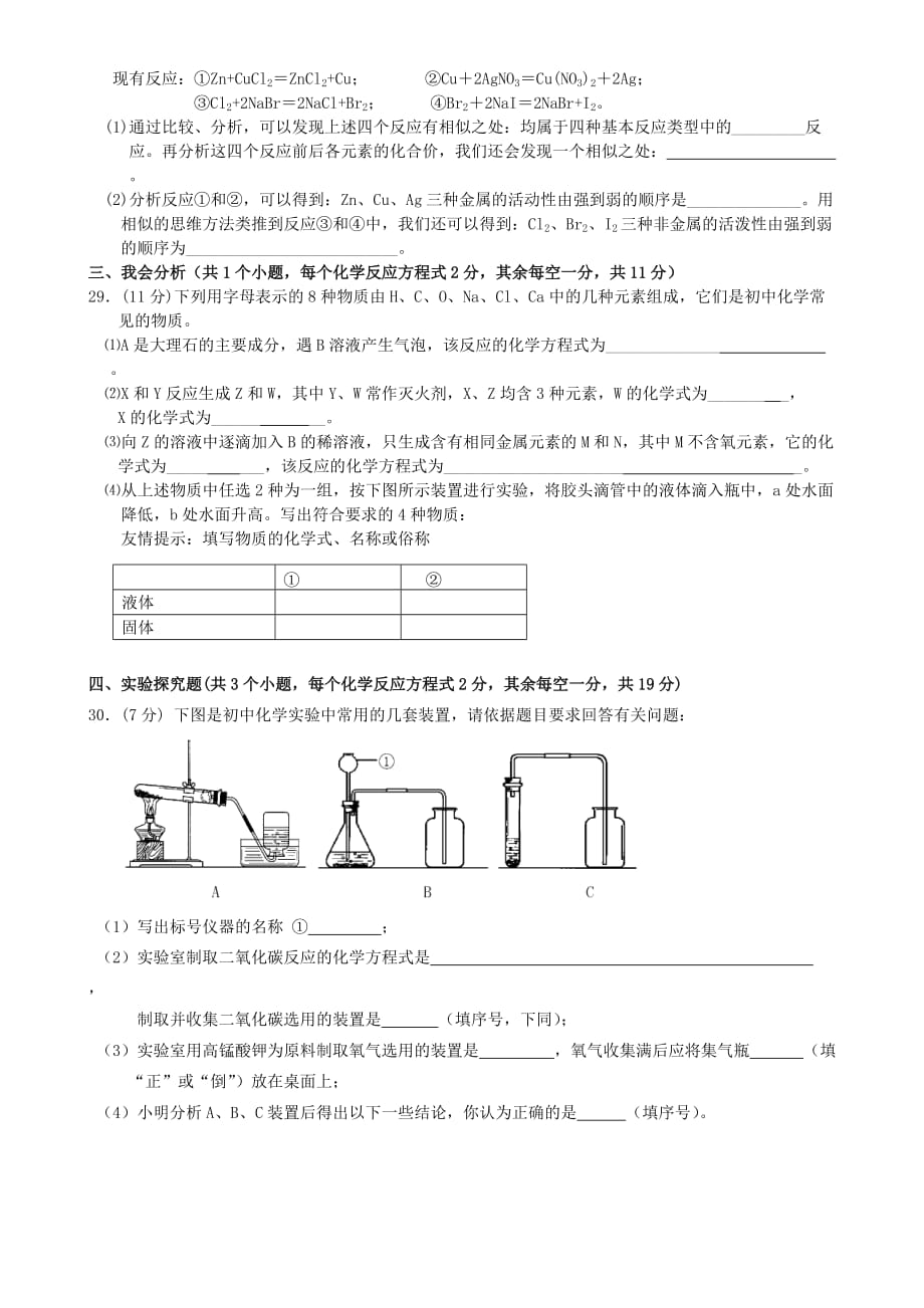 广西桂林市永福县九年级化学质量检测题（四）（无答案） 新人教版_第4页