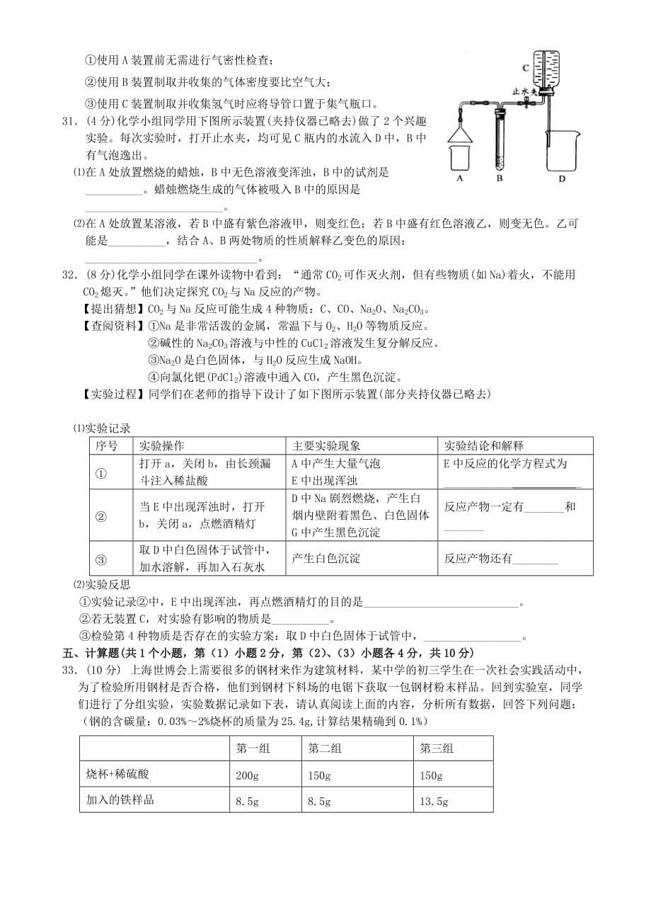 广西桂林市永福县九年级化学质量检测题（四）（无答案） 新人教版_第5页