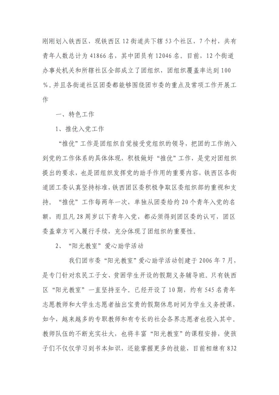 《精编》如何打造青少年社区服务工作新格局_第2页