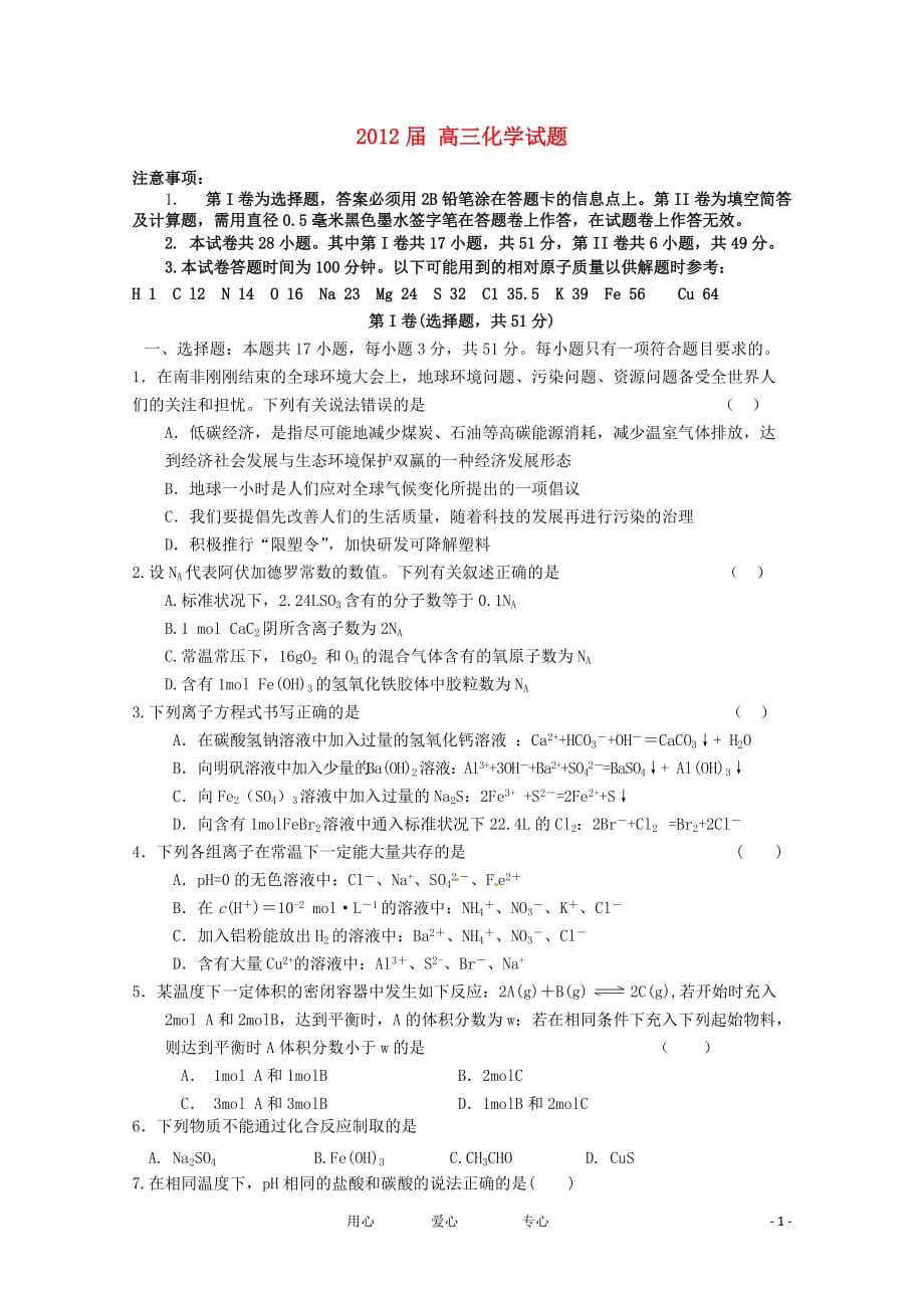 【会员独享】安徽省滁州中学2012届高三化学上学期期末测试.doc_第1页