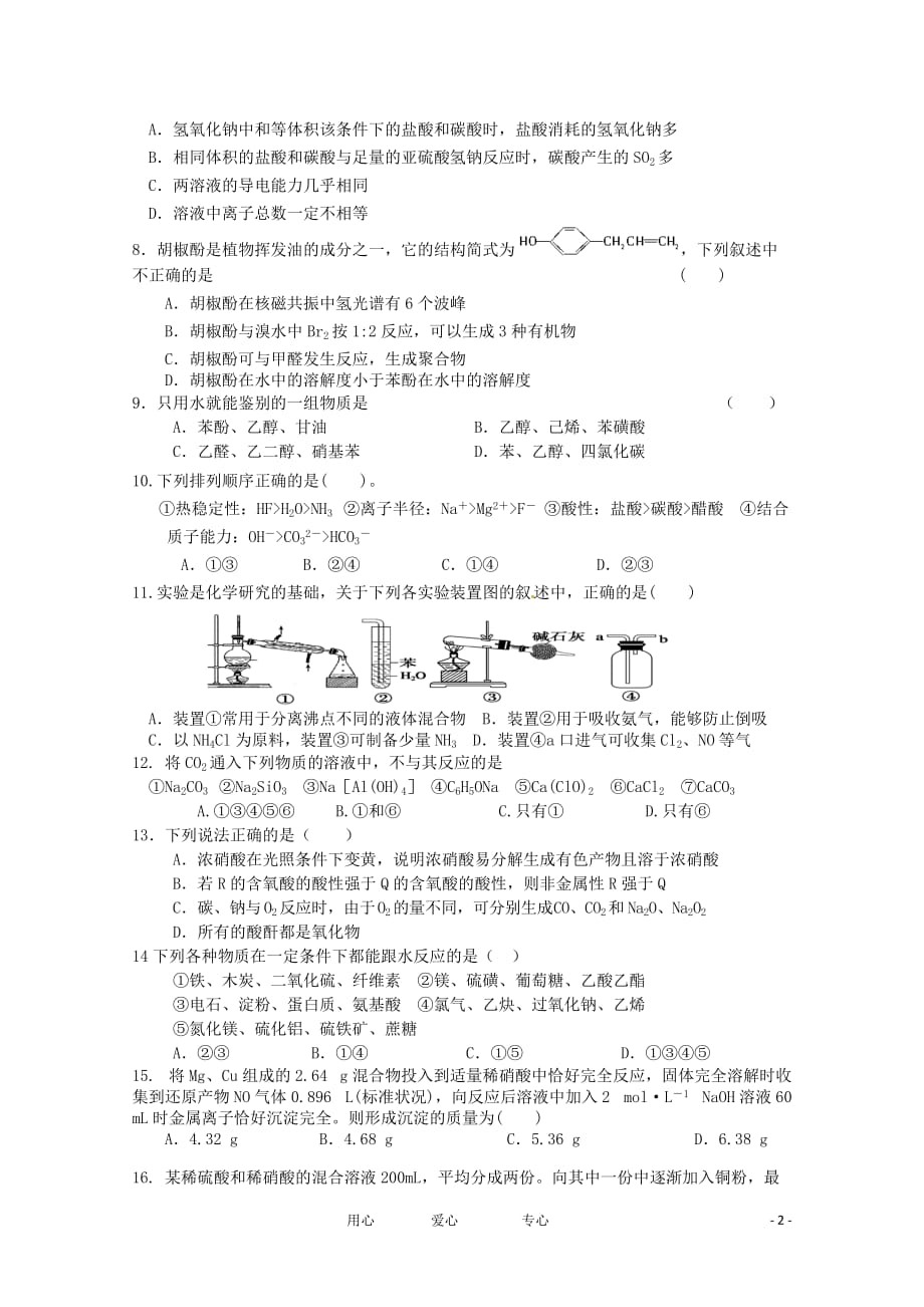 【会员独享】安徽省滁州中学2012届高三化学上学期期末测试.doc_第2页