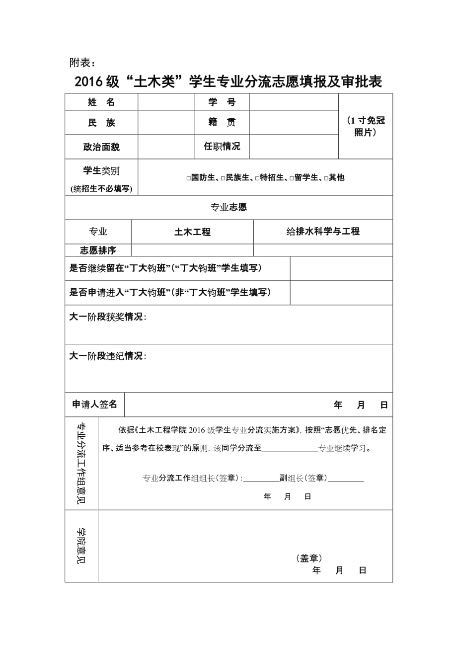 土木工程学院2016级学生专业分流实施方案_第3页