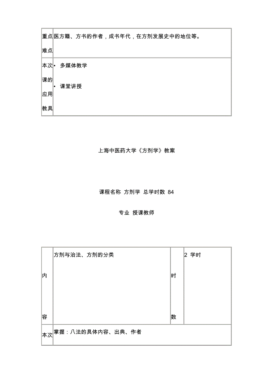 方剂学优秀教案._第2页