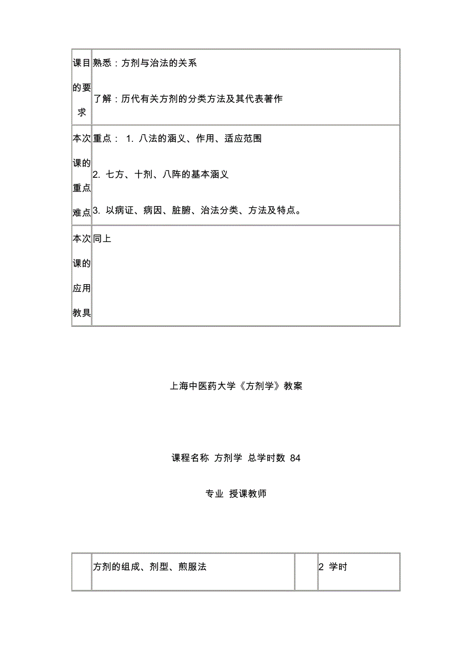 方剂学优秀教案._第3页