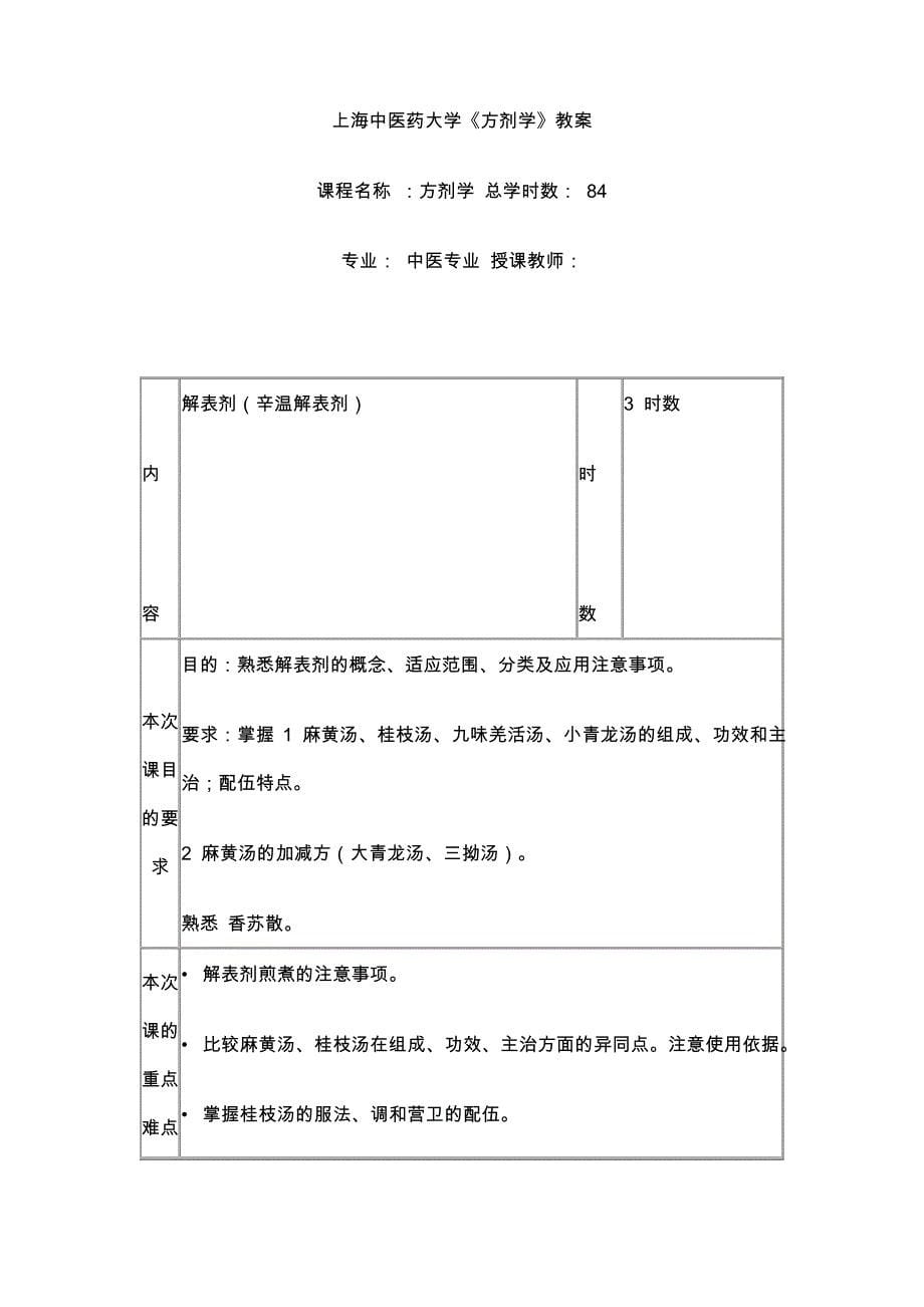 方剂学优秀教案._第5页