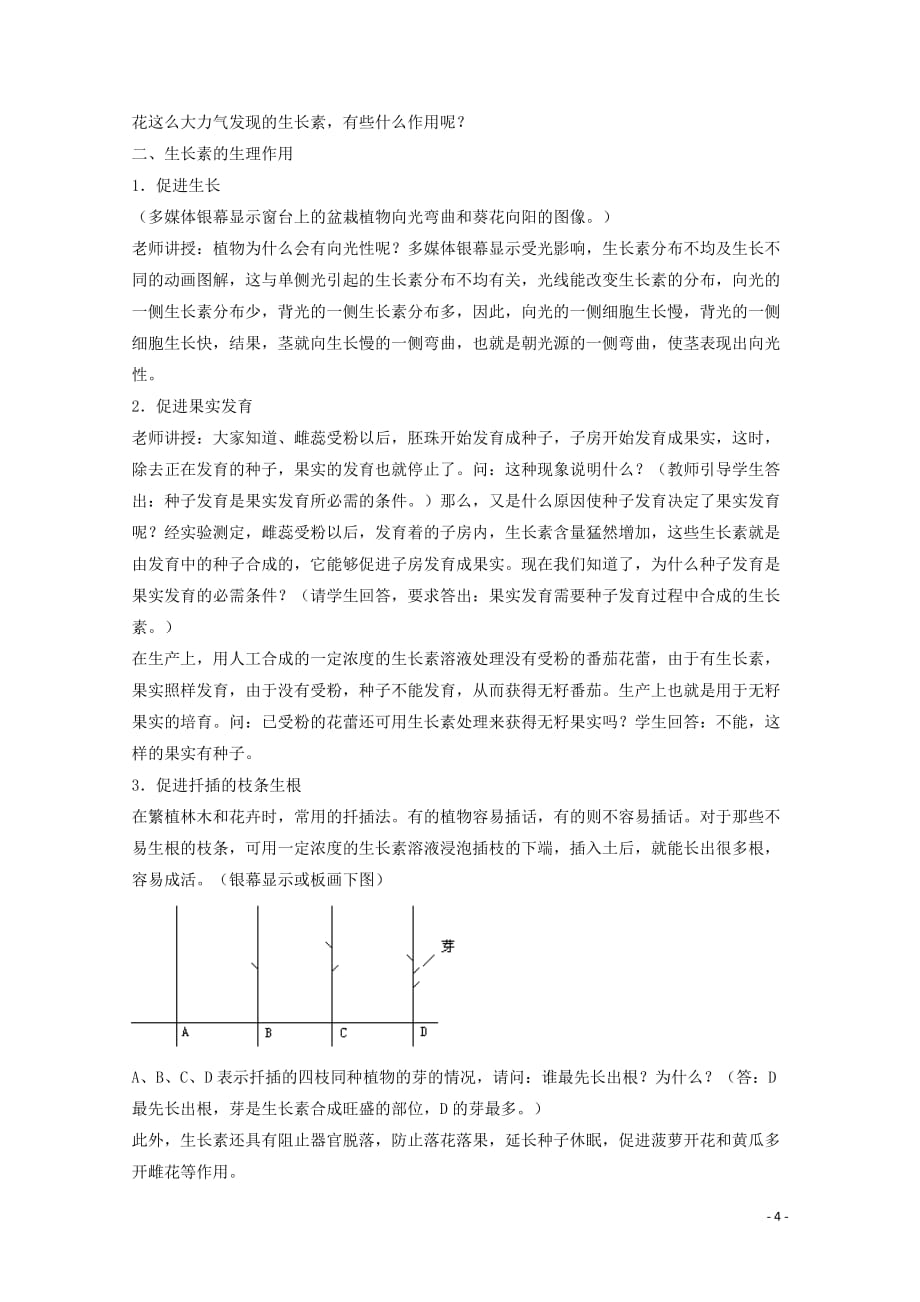 高中生物《植物生命活动的调节》教案1 苏教版必修3.doc_第4页