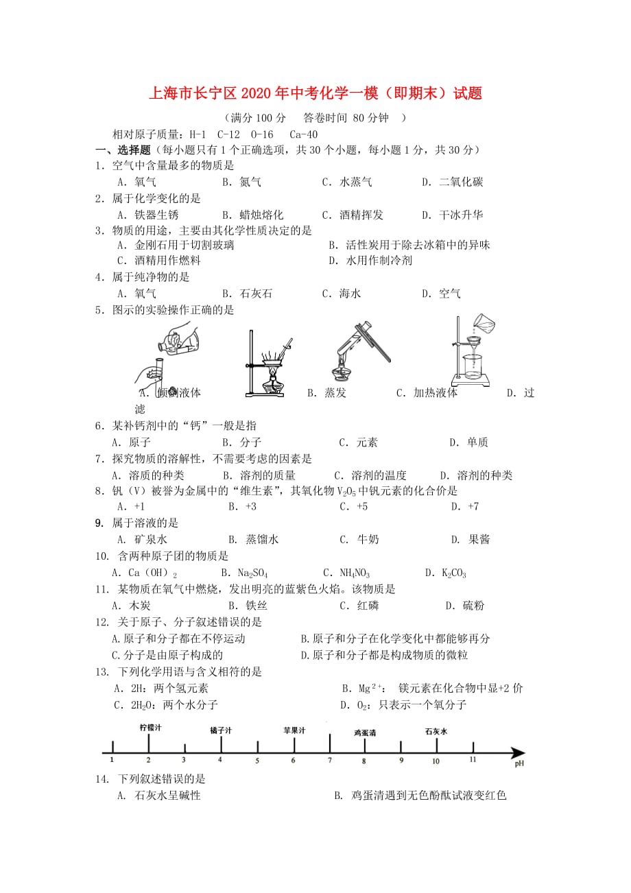 上海市长宁区2020年中考化学一模（即期末）试题_第1页