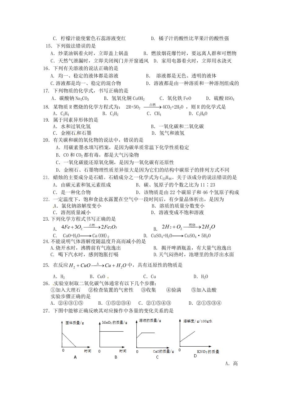 上海市长宁区2020年中考化学一模（即期末）试题_第2页