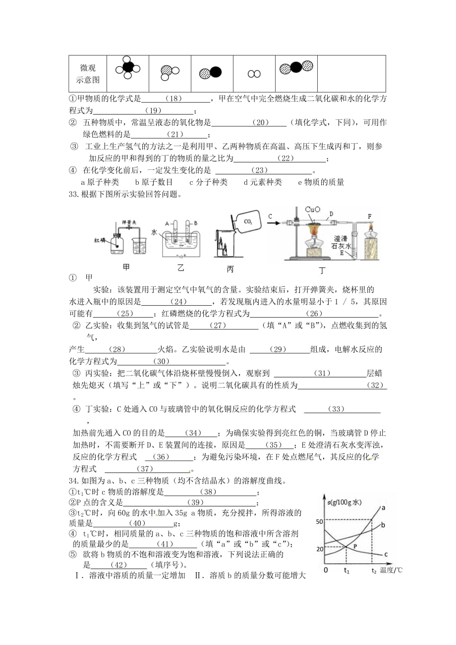 上海市长宁区2020年中考化学一模（即期末）试题_第4页