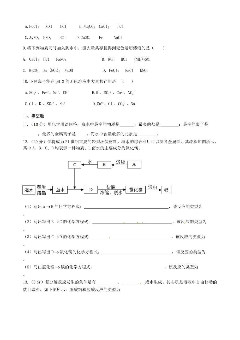 山东省滨州市邹平双语学校2020届九年级化学上学期第一次达清测试试题（三区无答案） 沪教版_第2页